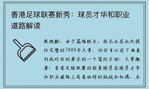 香港足球联赛球员年薪-香港艺人足球队领队