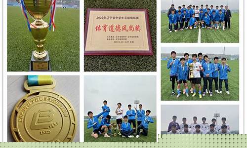 大连市高中足球联赛-大连高中足球联赛