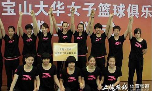 宝山大华篮球俱乐部电话-宝山大华篮球俱乐部