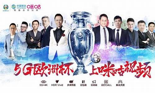 16年欧洲杯解说-2016欧洲杯特别节目