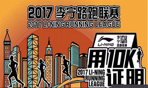 政务信息李宁路跑联赛-李宁跑训服装重点科技