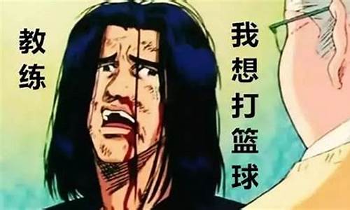 教练我想打篮球恶搞-教练我想打篮球恶搞图片