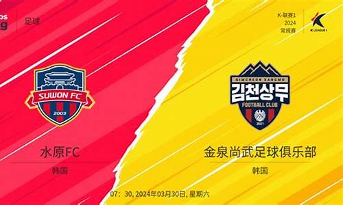 水原FC对阵安养FC-水原fc对水原三星比赛结果