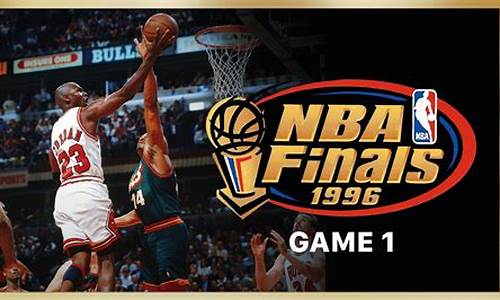 nba1996季后赛-nba1995季后赛