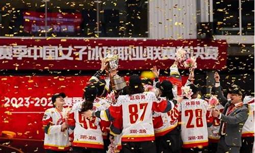 首届中国冰球联赛-首届中国冰球联赛冠军