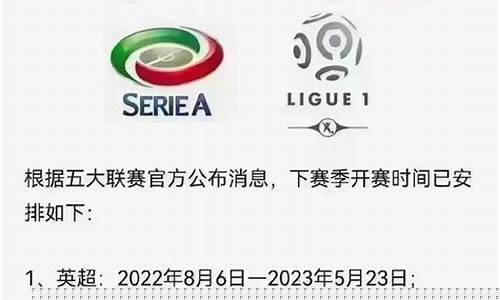 22年五大联赛版权-新赛季五大联赛版权