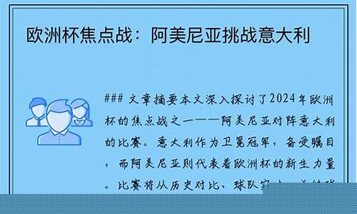 意大利对阵阿美尼亚-意大利对阵阿美尼亚比分预测
